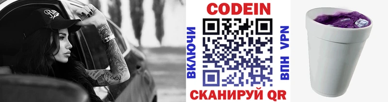 Кодеин напиток Lean (лин)  Междуреченск 